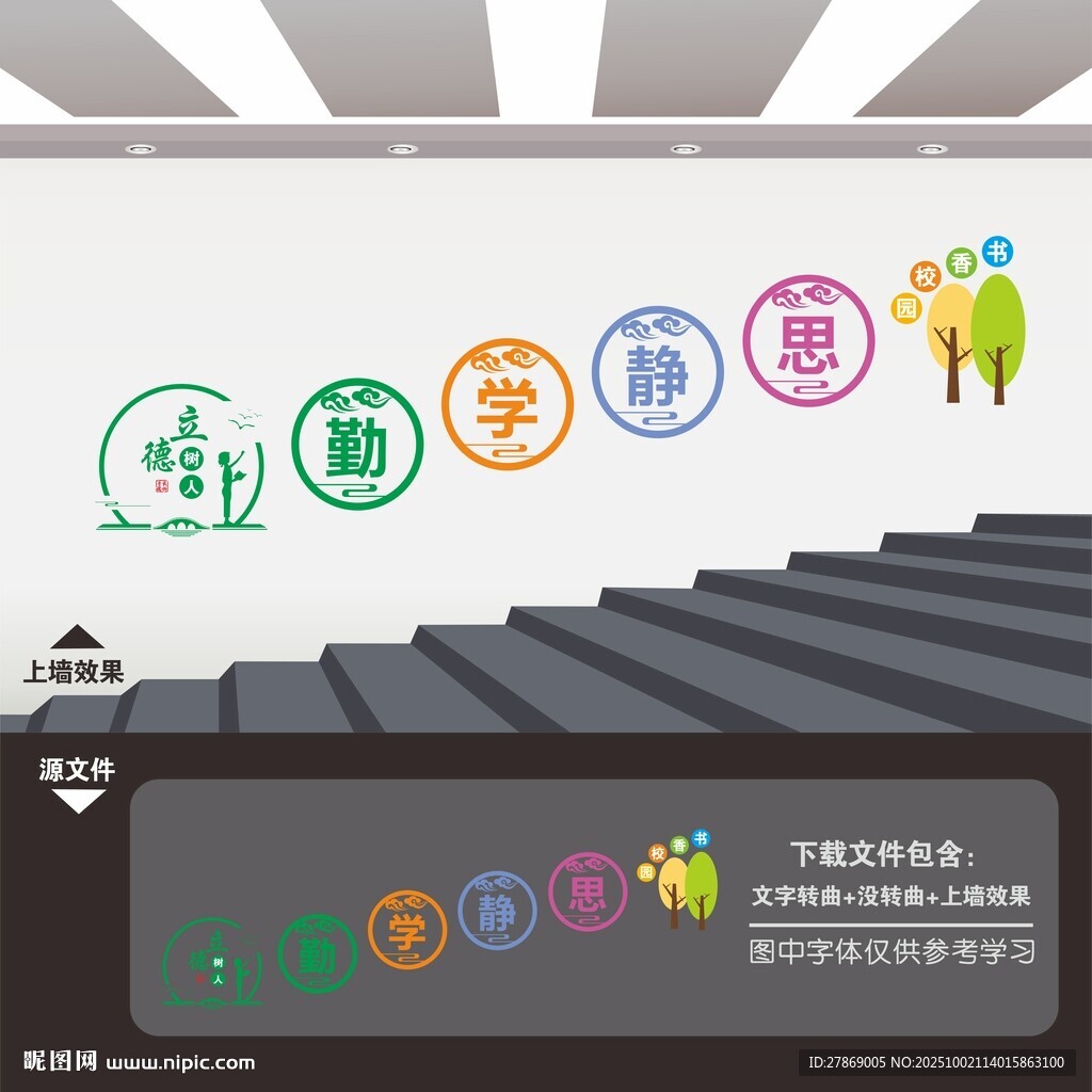 校園樓梯文化墻