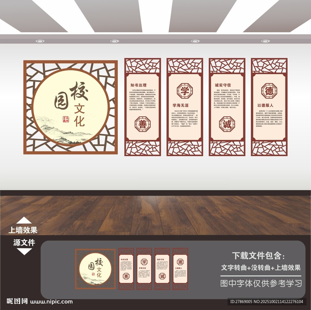 校園文化墻