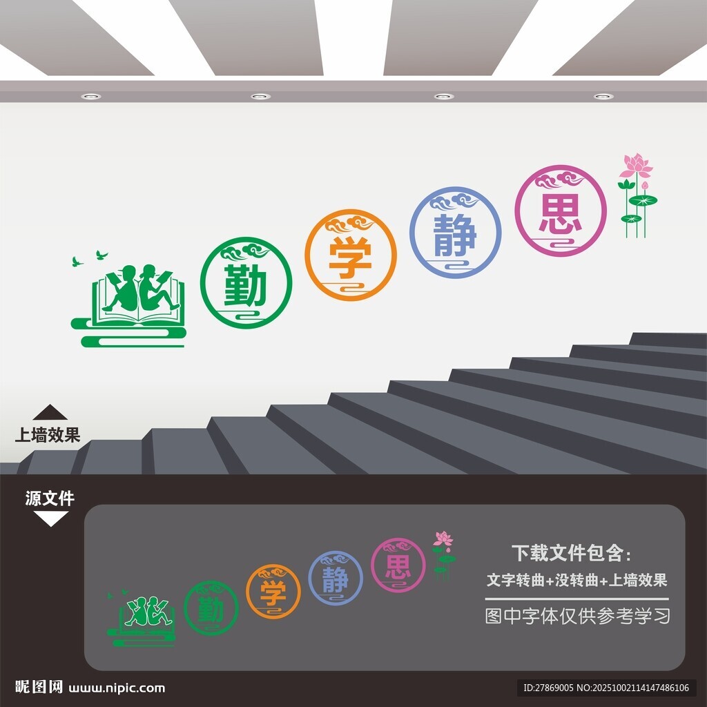 學(xué)校樓梯文化墻
