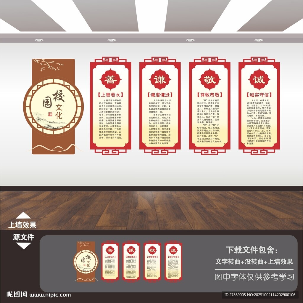 學(xué)校文化墻