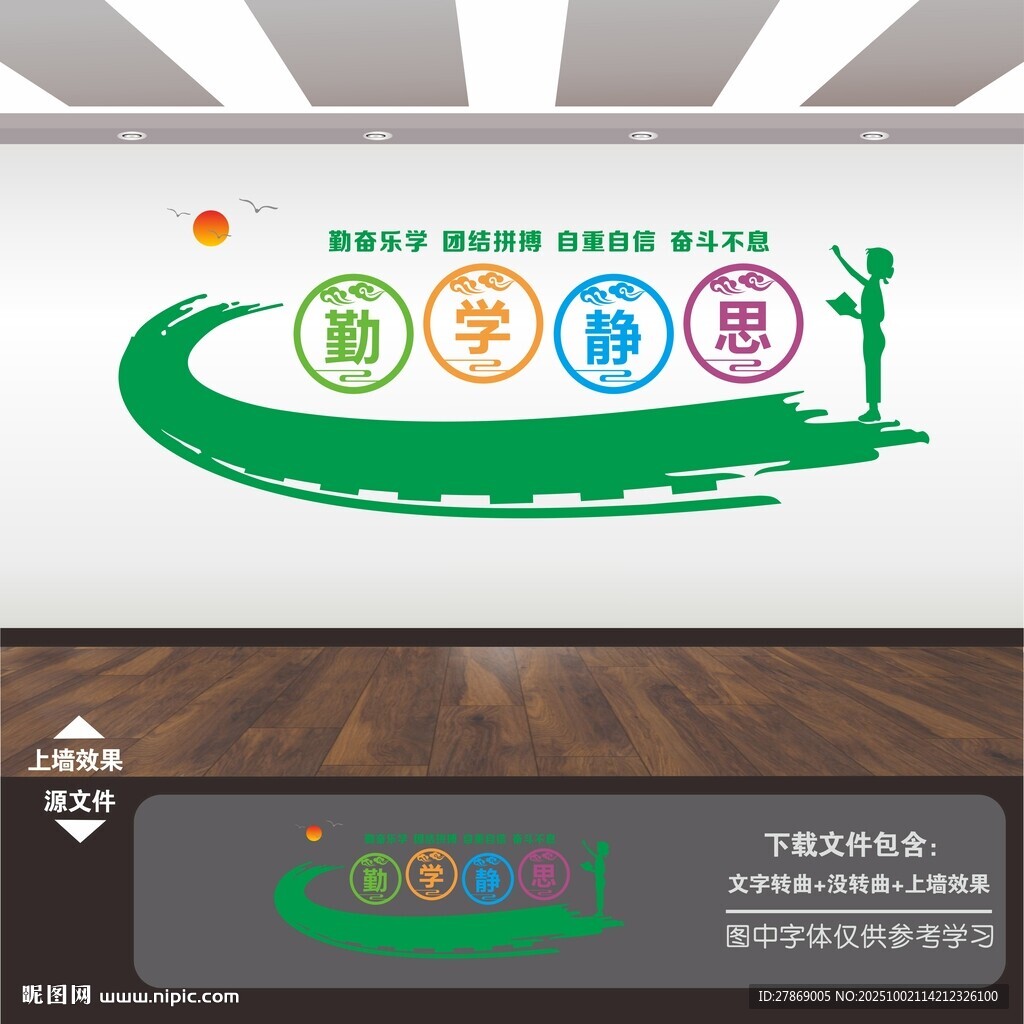 學(xué)校園班級勵志標語文化墻