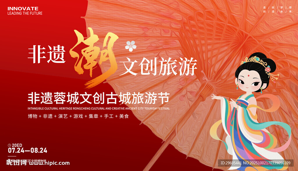 非遺旅游節(jié)