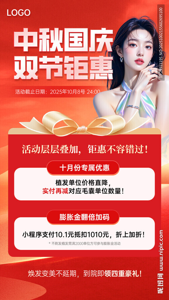 中秋國慶新年鉅惠活動系列海報