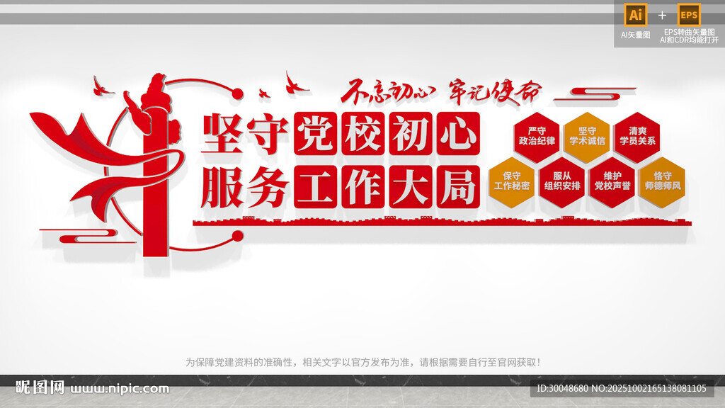 黨校標(biāo)語文化墻