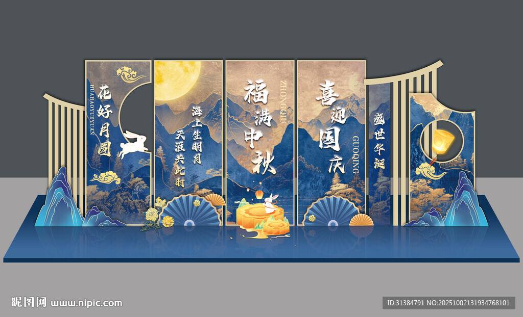 中秋