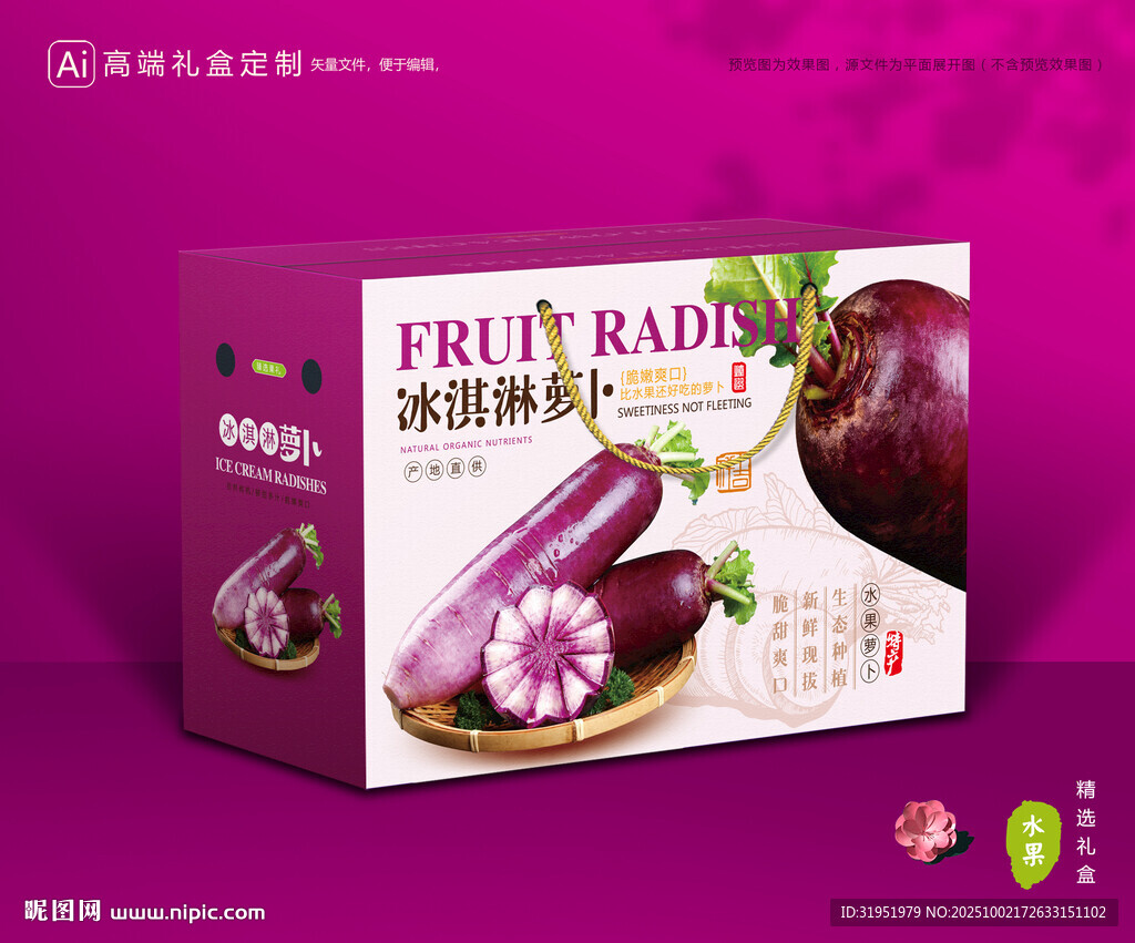 冰淇淋蘿卜包裝 蔬菜禮盒