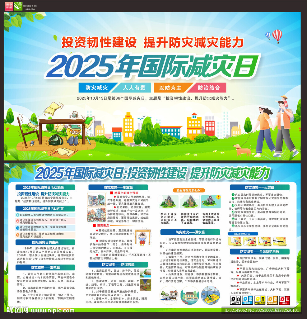 2025年國際減防日