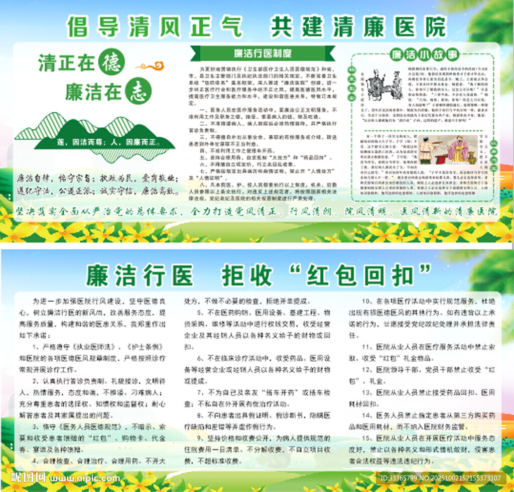 廉潔醫(yī)院展板