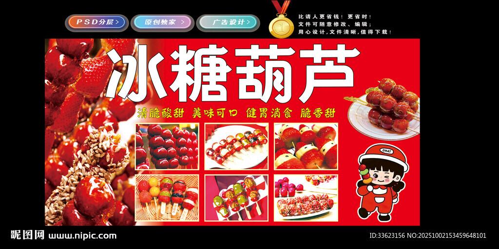 冰糖葫蘆