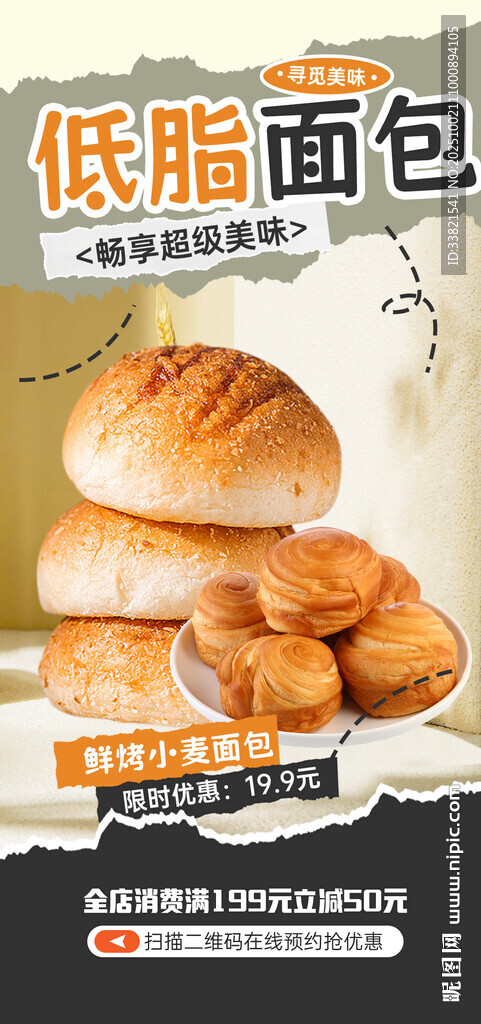 低脂面包