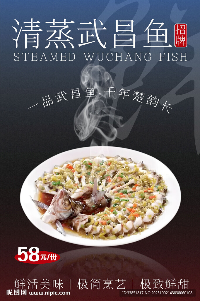 清蒸武昌魚