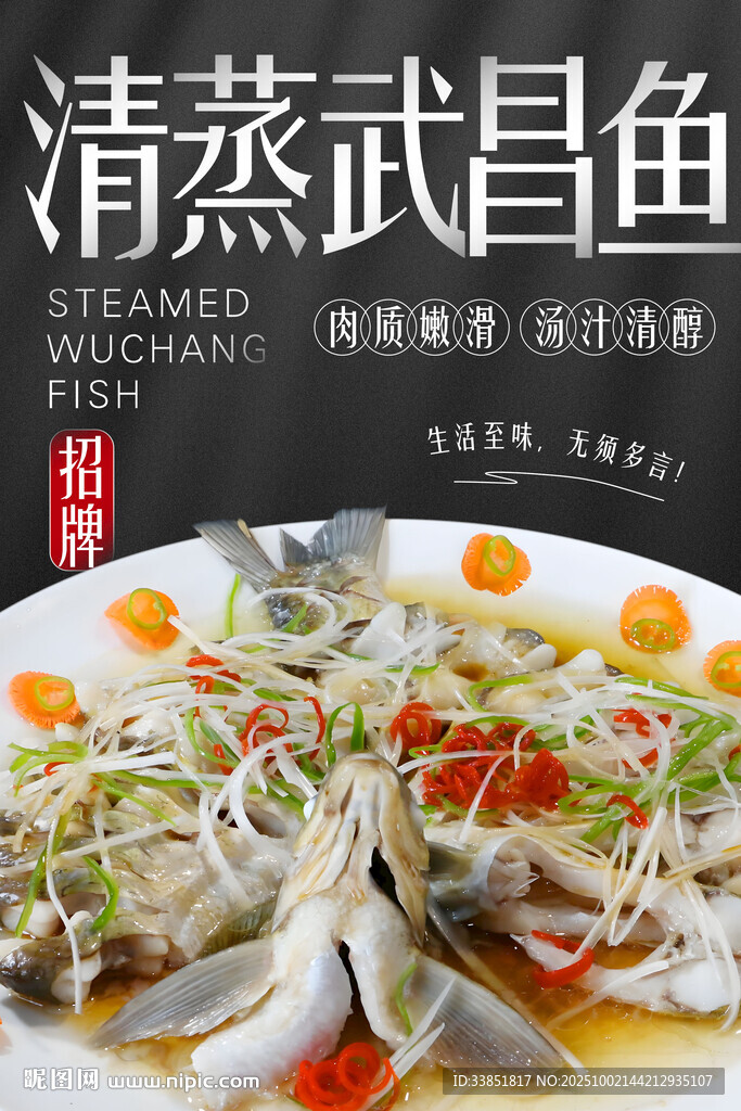 清蒸武昌魚(yú)