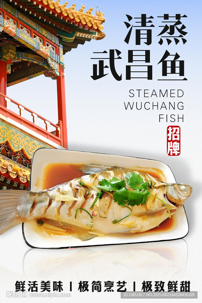 清蒸武昌魚(yú)
