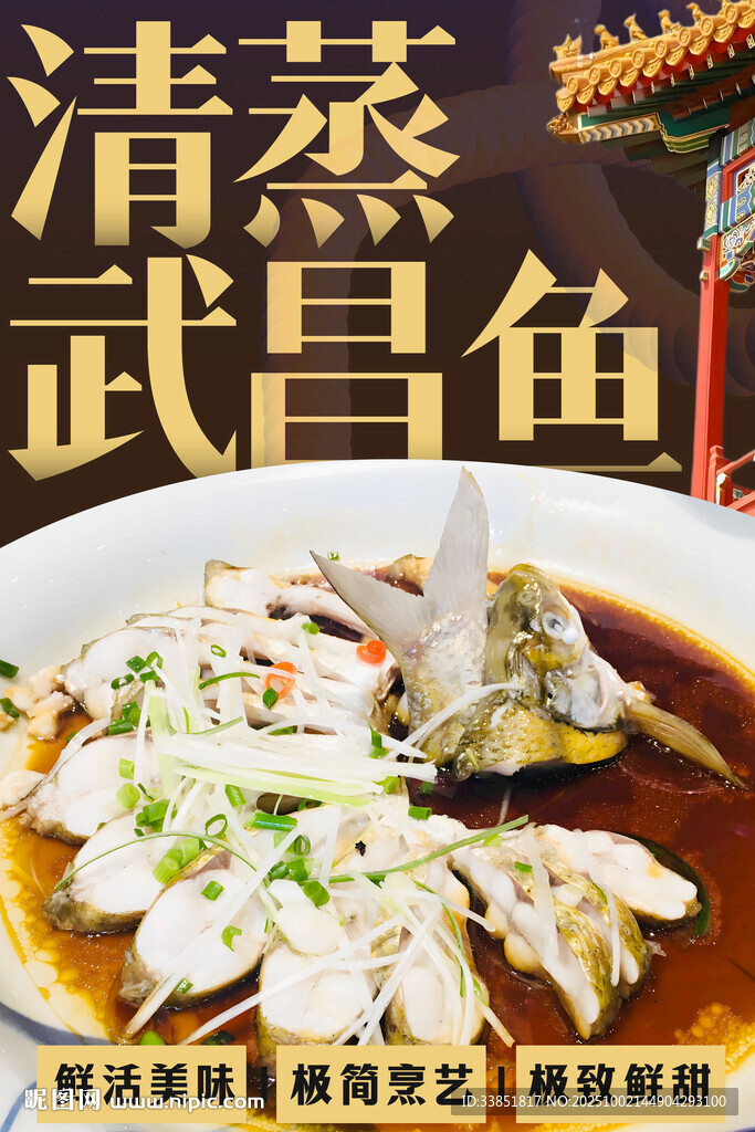 清蒸武昌魚