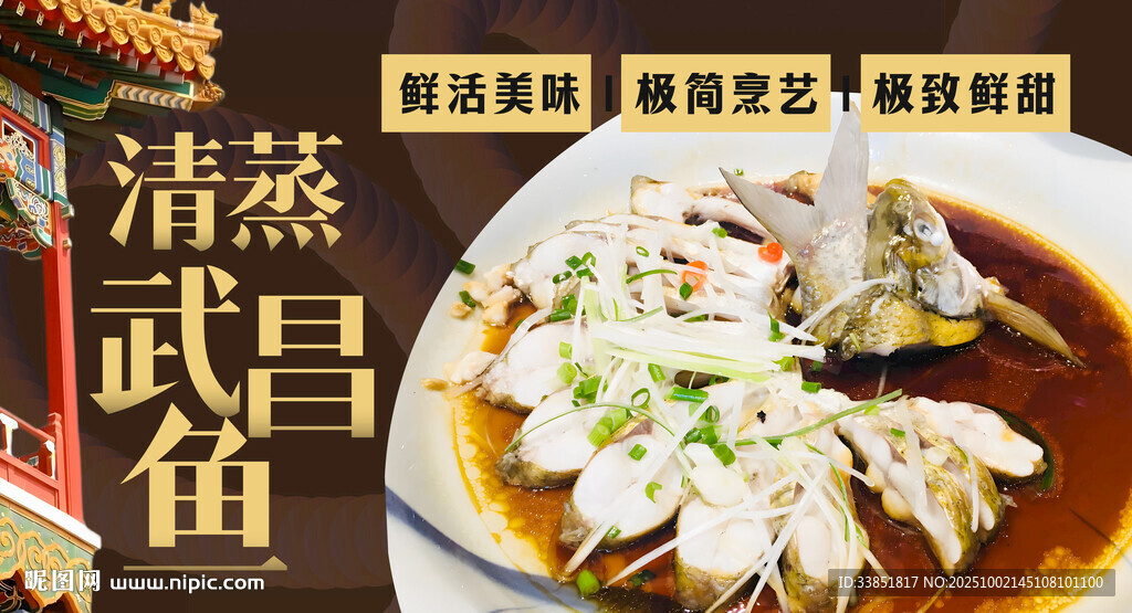 清蒸武昌魚