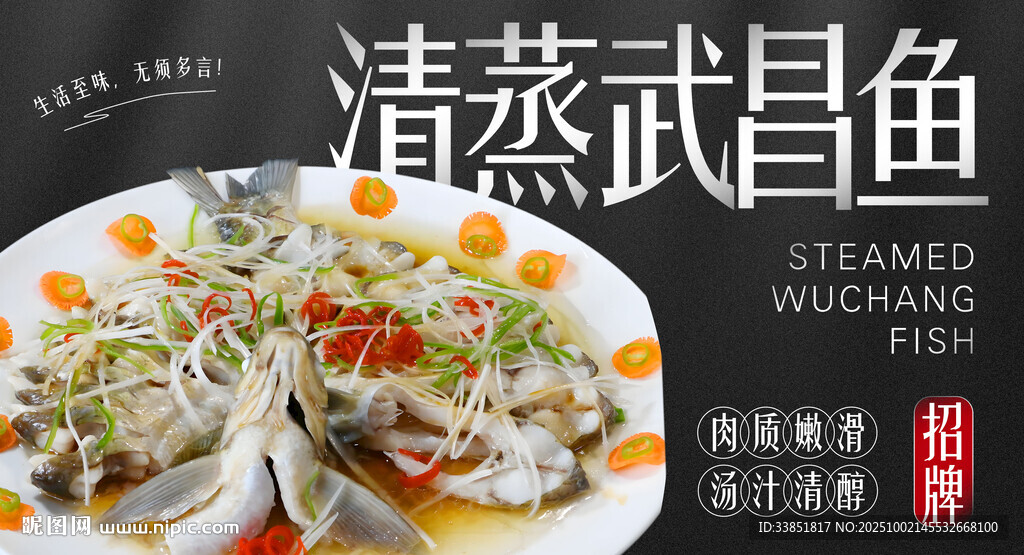清蒸武昌魚