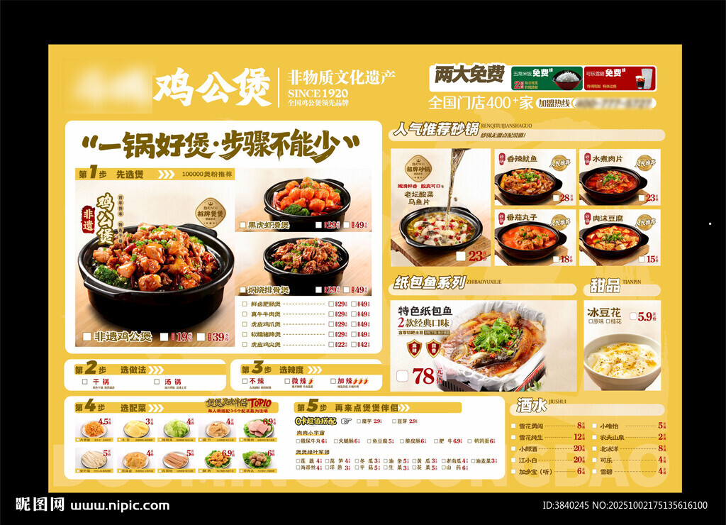 雞公煲點菜單