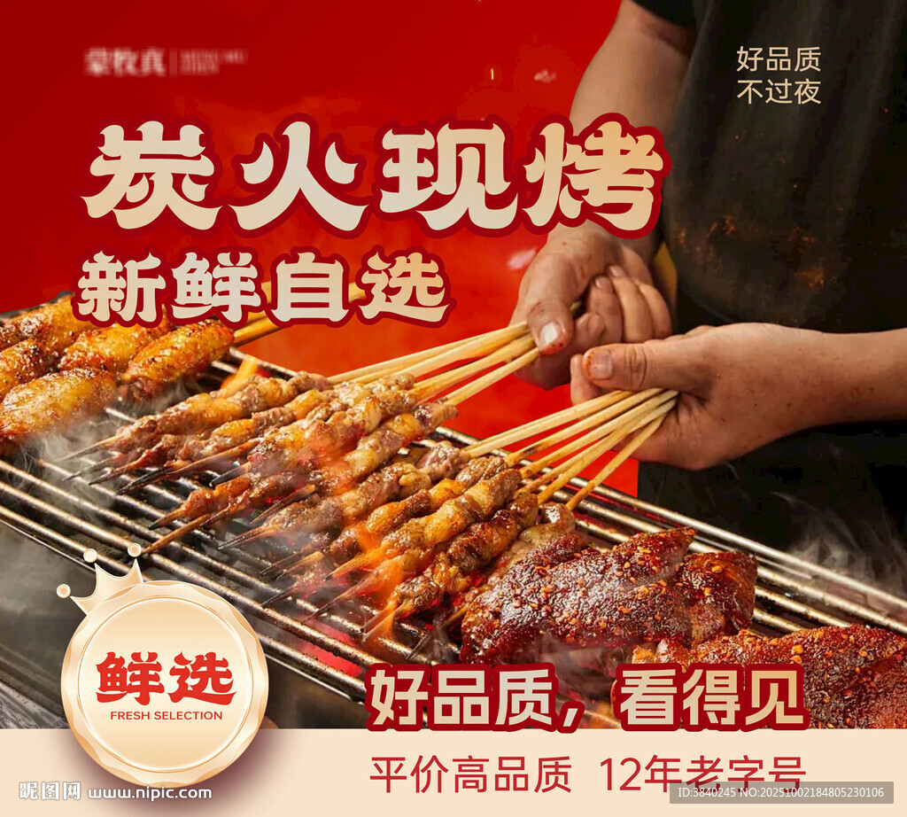 炭火現(xiàn)烤新鮮燒烤