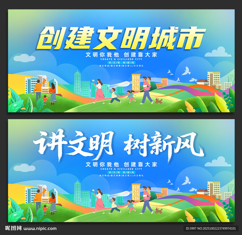 文明城市
