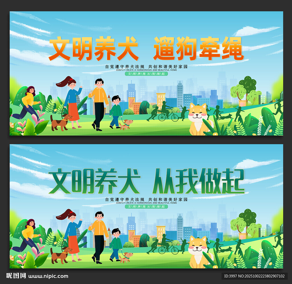 文明養(yǎng)犬