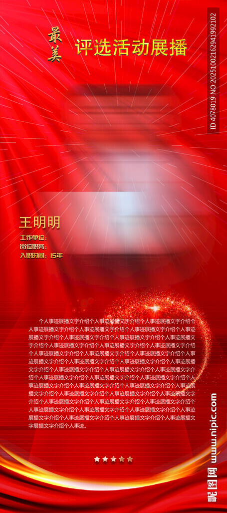 員工事跡展播展架