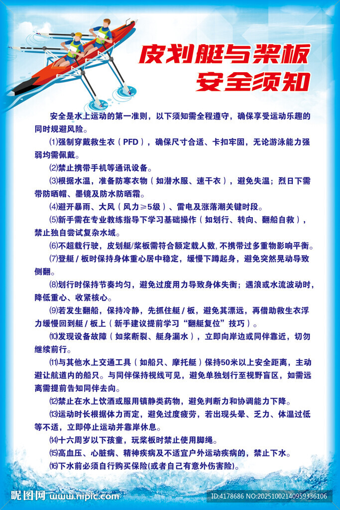 皮劃艇與槳板安全須知