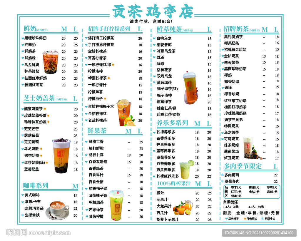 茶飲燈箱片