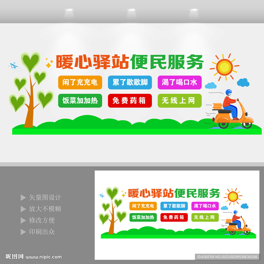 暖心驛站  