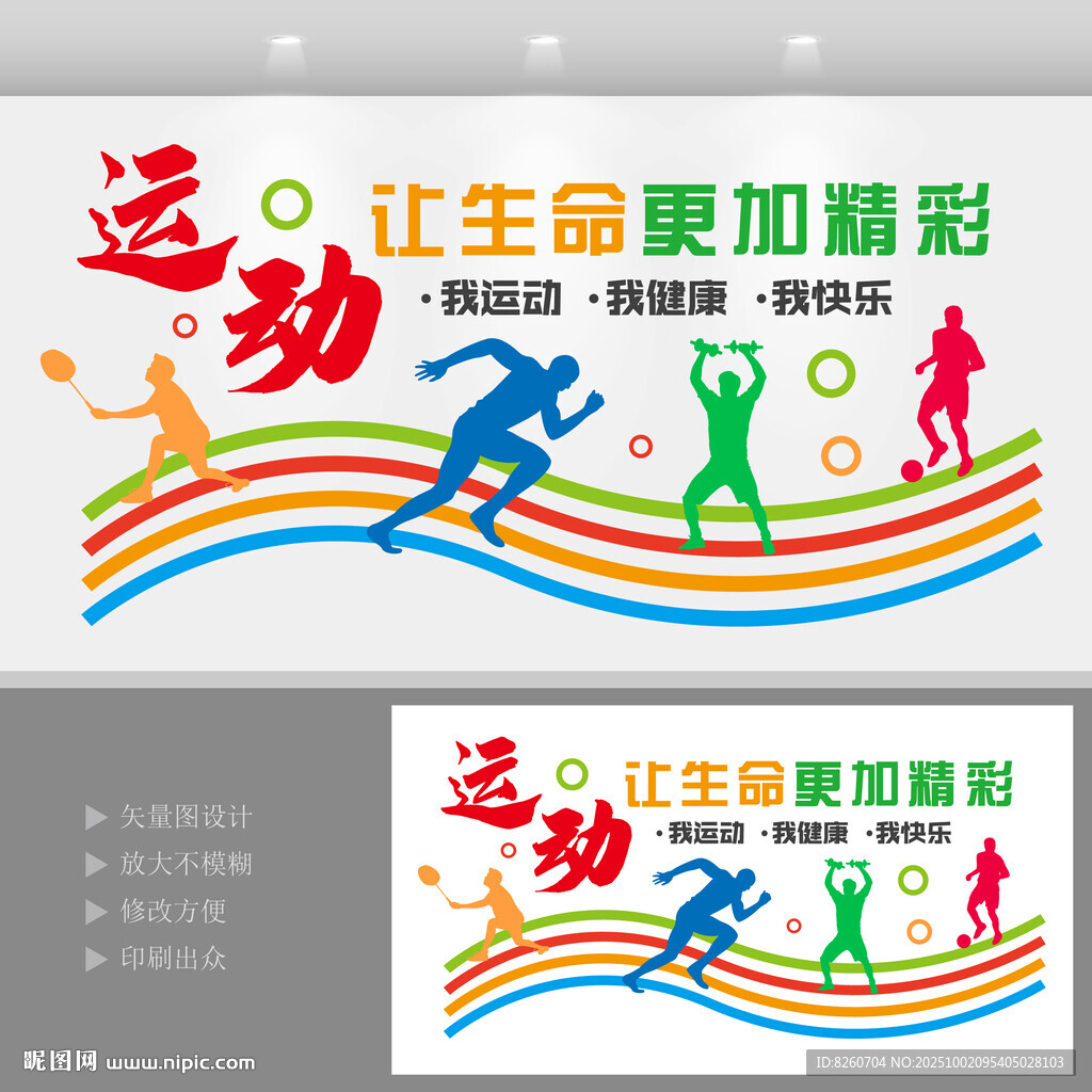 多彩運(yùn)動(dòng)綻放生命活力體育墻