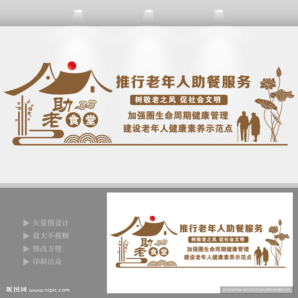長(zhǎng)者食堂文化墻