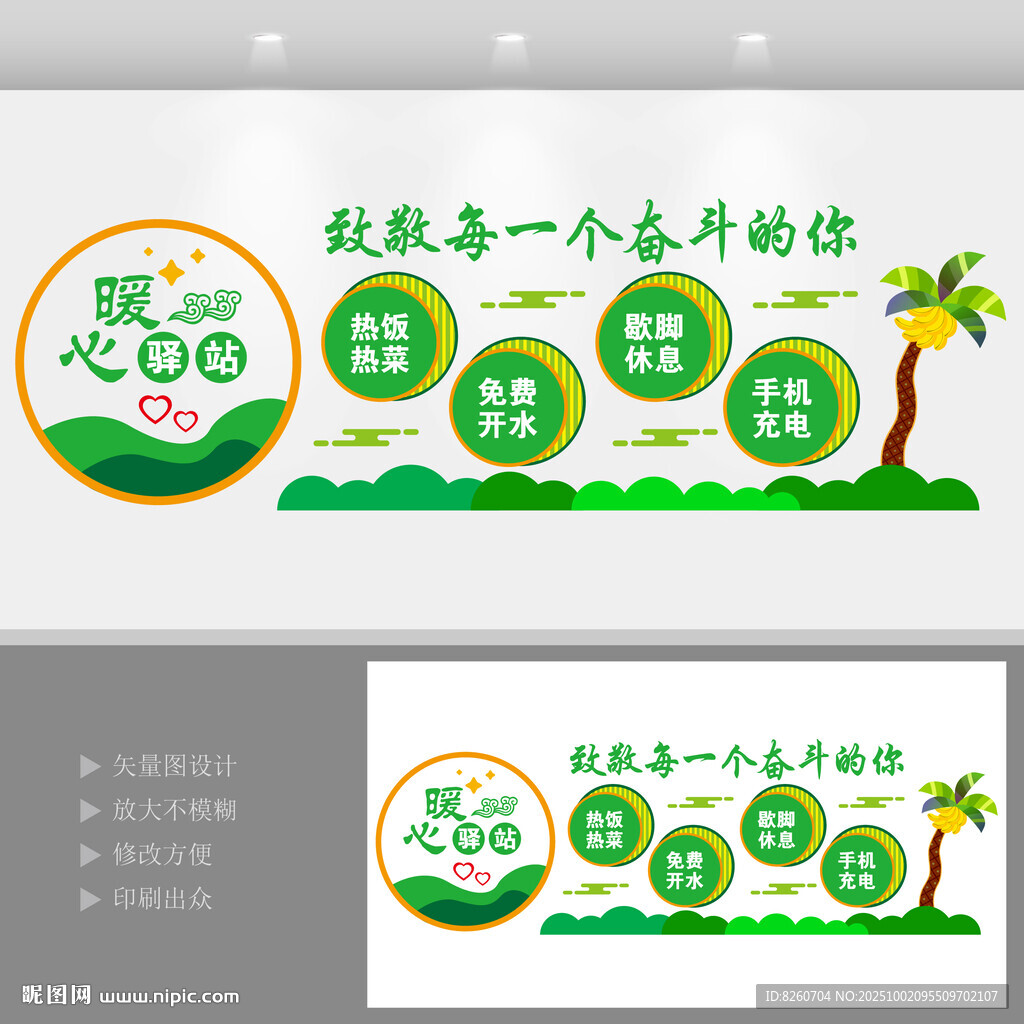 暖心驛站 