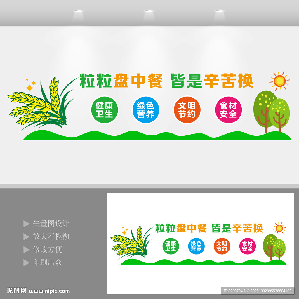 學(xué)校食堂文化墻餐廳文化墻
