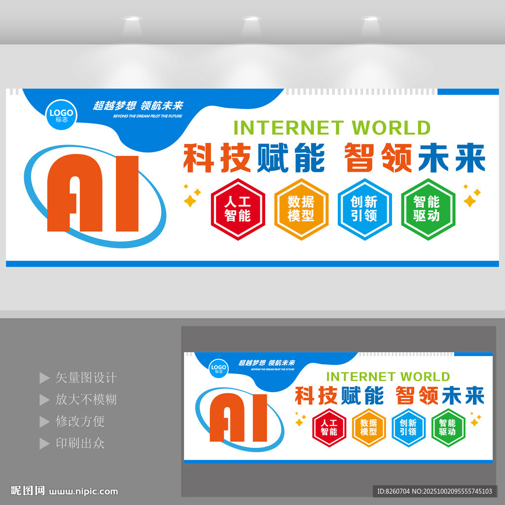 AI科技文化墻