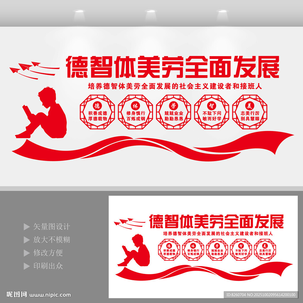 五育并舉全面發(fā)展學校文化墻