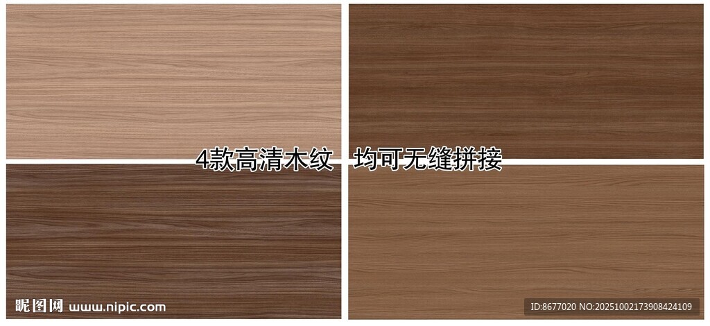 高清木紋