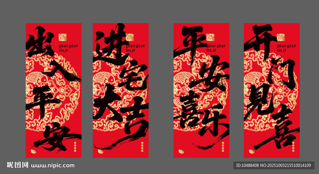 喬遷大吉對(duì)聯(lián)設(shè)計(jì)