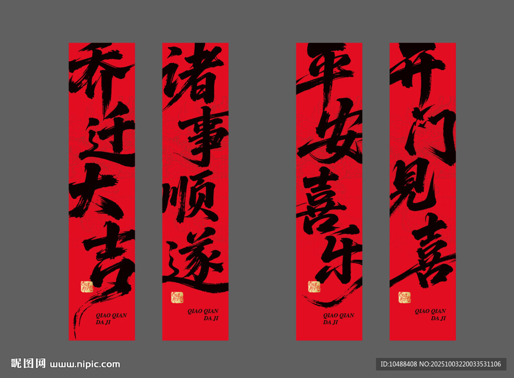 喬遷大吉對(duì)聯(lián)設(shè)計(jì)