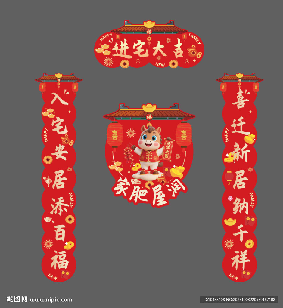 喬遷對聯(lián)設(shè)計(jì)