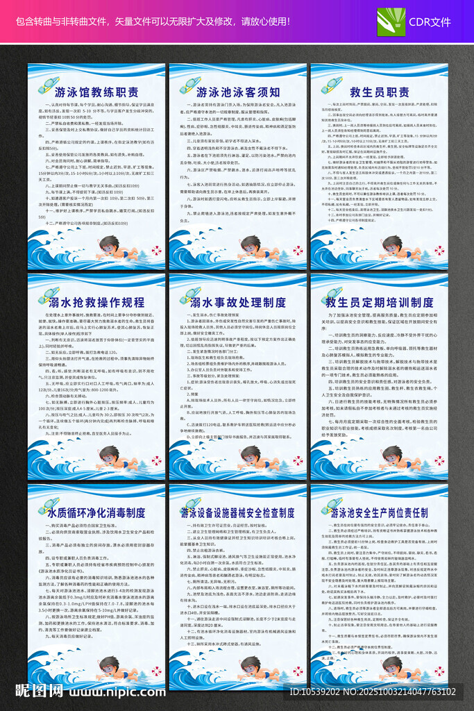 兒童游泳制度