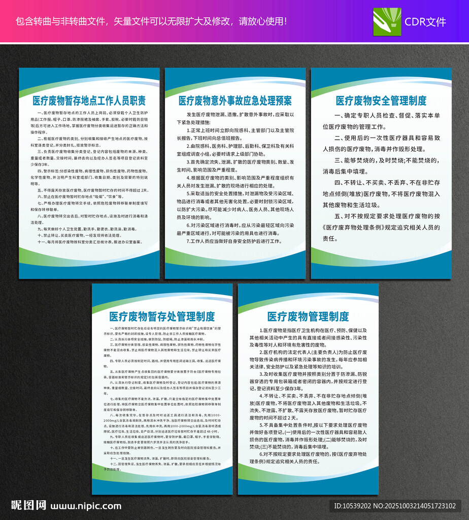 醫(yī)療廢物管理制度