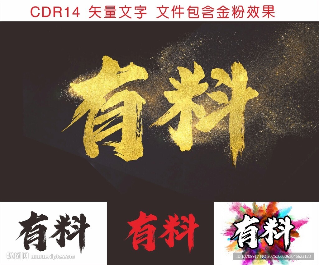 有料藝術(shù)字設(shè)計展示