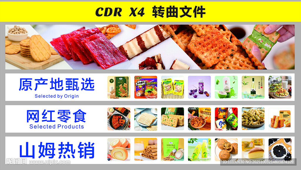 進(jìn)口零食代購