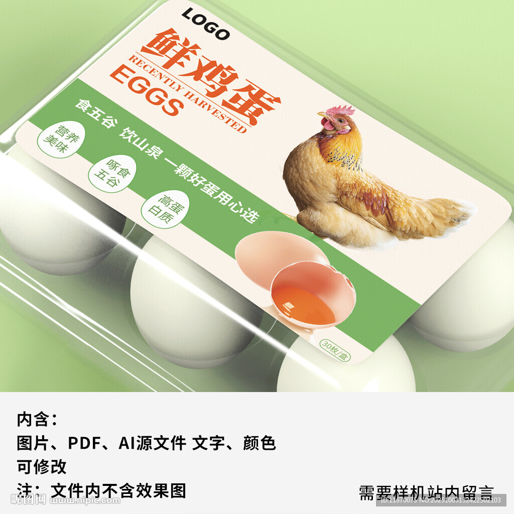 鮮雞蛋包裝