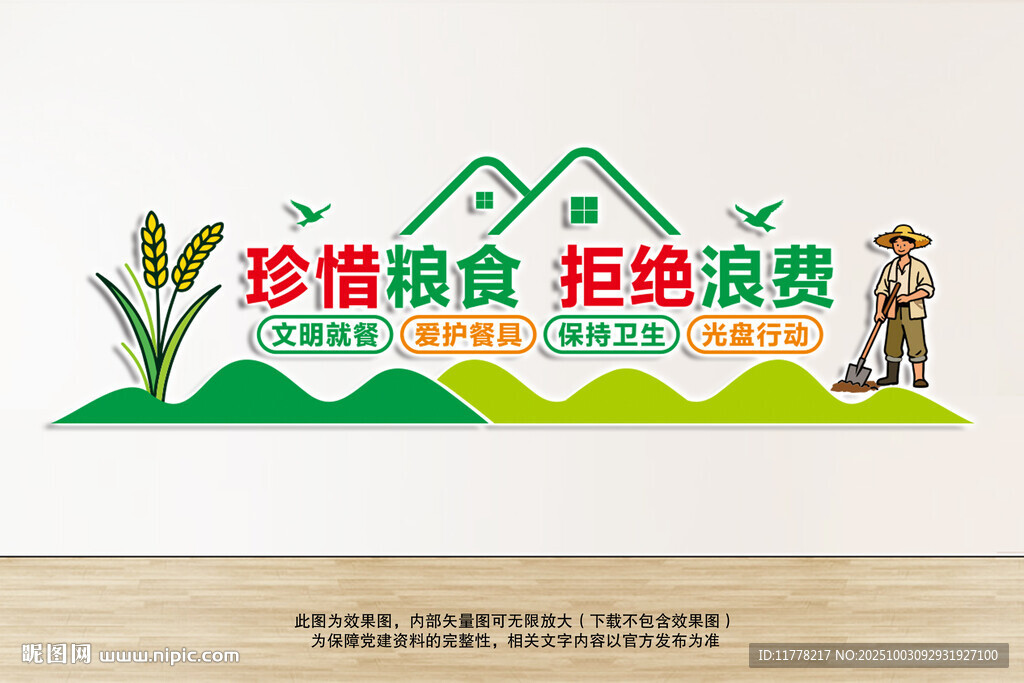 糧食文化墻