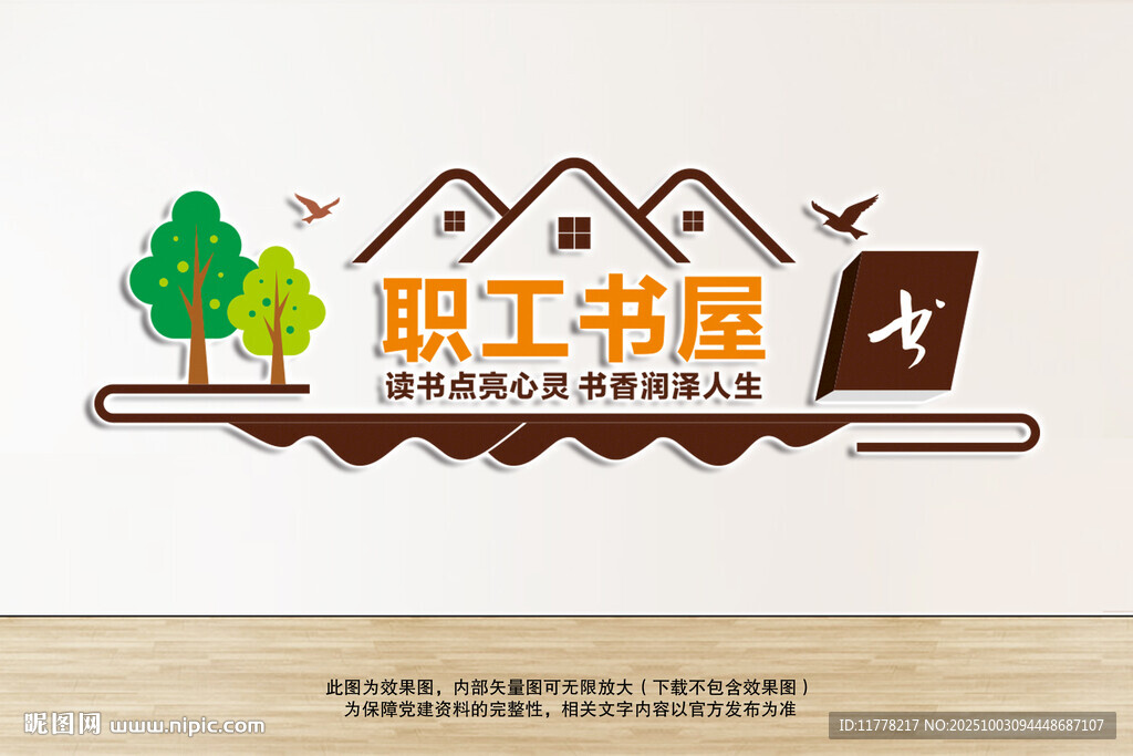 職工書屋