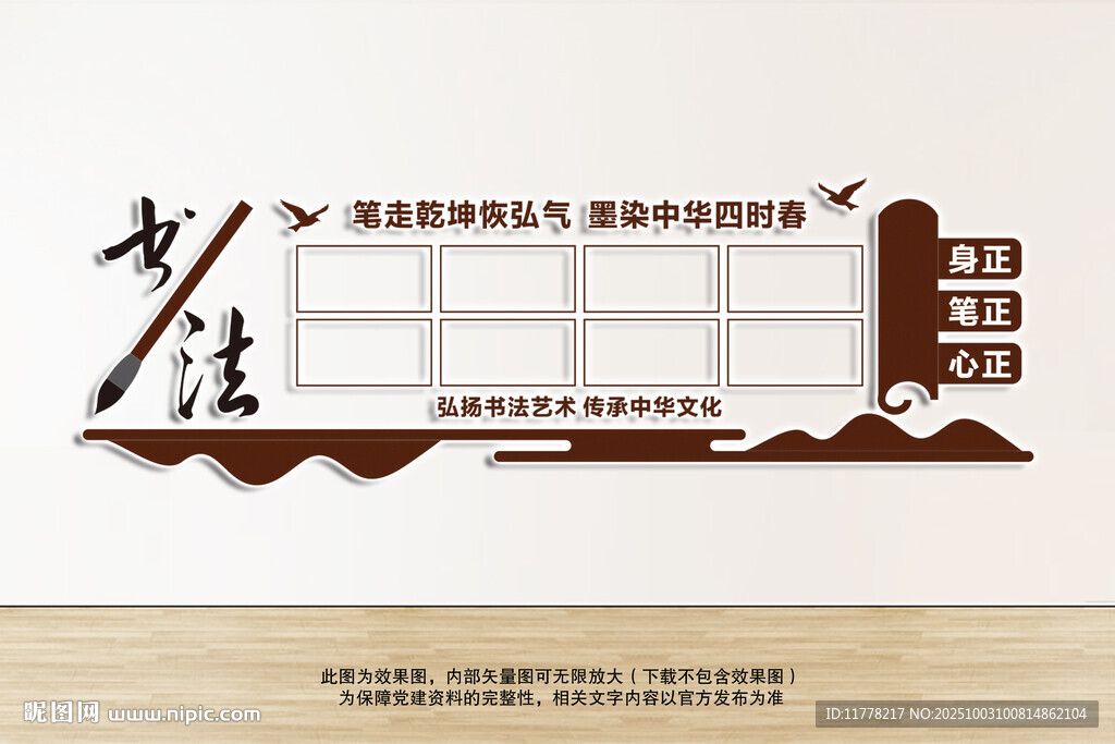 書法作品展示欄