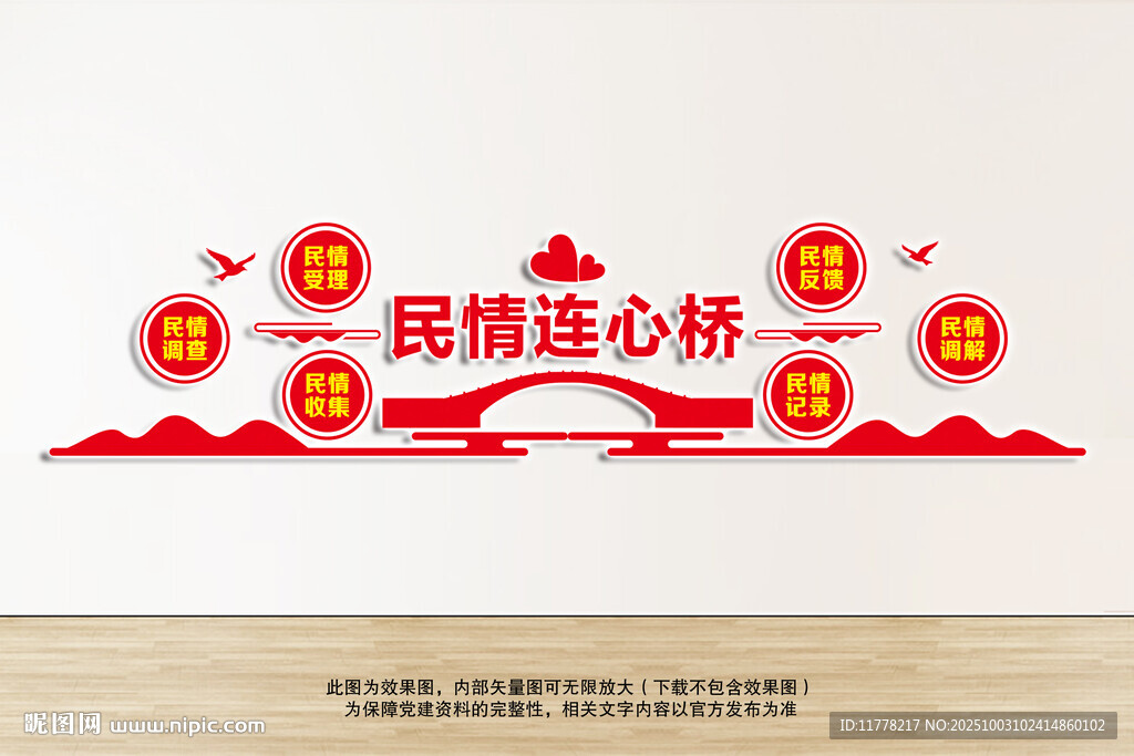 民情橋文化墻
