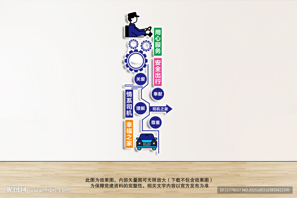 豎版司機(jī)之家文化墻