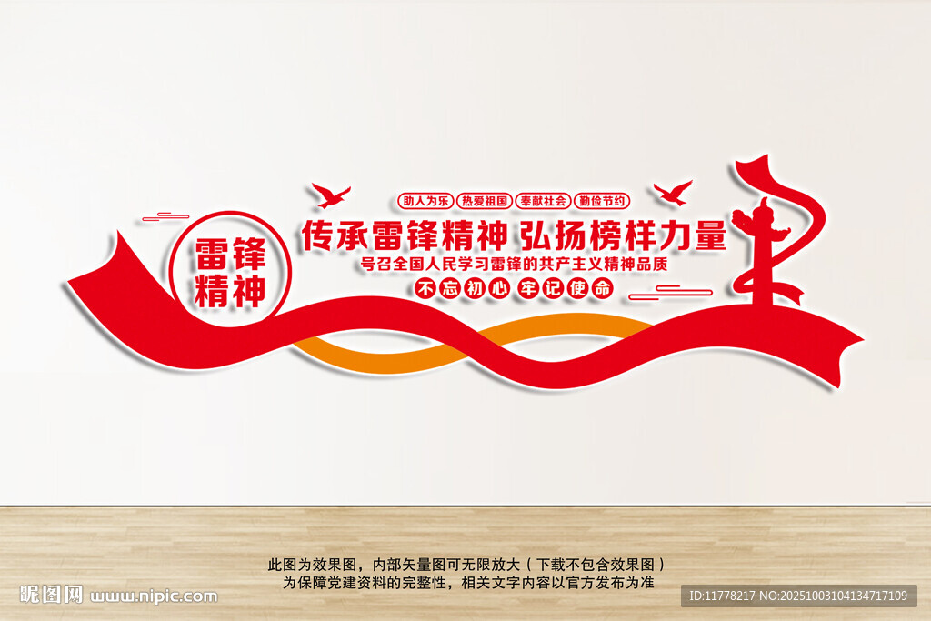 學(xué)雷鋒文化墻