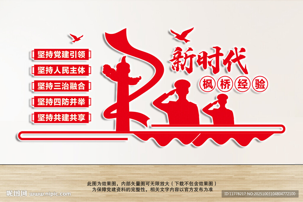 新時(shí)代楓橋經(jīng)驗(yàn)